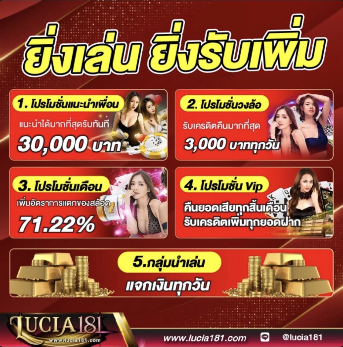 โปรโมชั่น lucia181