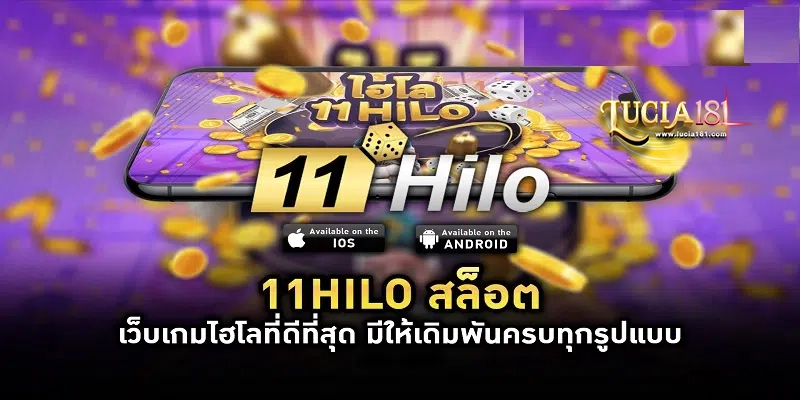 11hilo