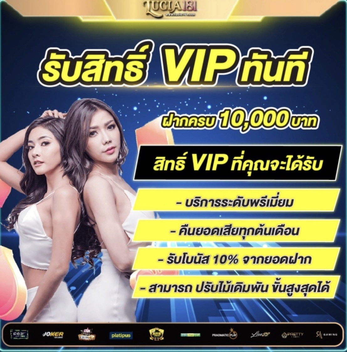 lucia181 รับสิทธิ์VIPทันที