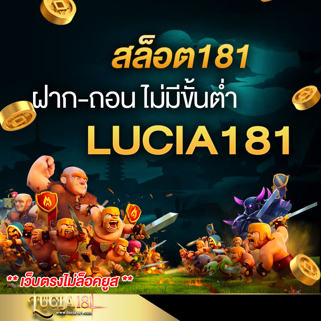 สล็อต181