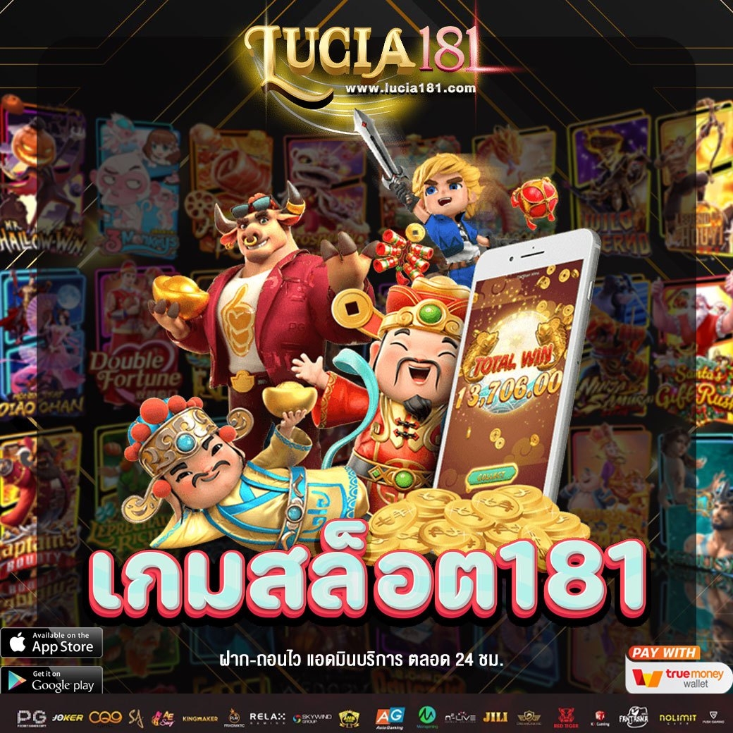 เกมสล็อต181